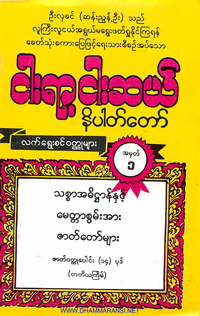 Jataka_tales550-1.pdf